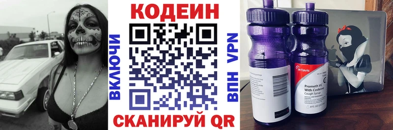 Кодеиновый сироп Lean напиток Lean (лин)  Ачхой-Мартан 